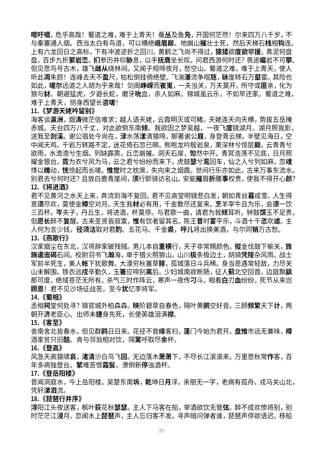 【高三·试卷】2026年高考冲刺60篇古诗文易错字挖空练习 第20张