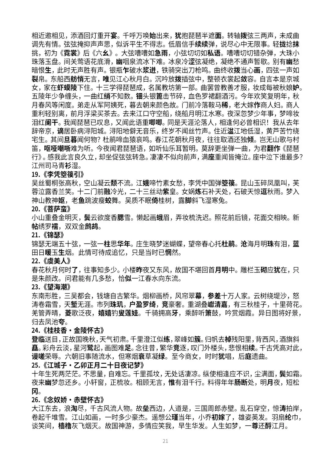 【高三·试卷】2026年高考冲刺60篇古诗文易错字挖空练习 第21张
