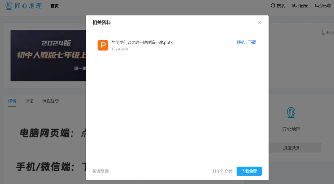 新教材 | 中考一轮复习·世界最大的黄土堆积区——黄土高原(课件+导学单+练习题) 第72张