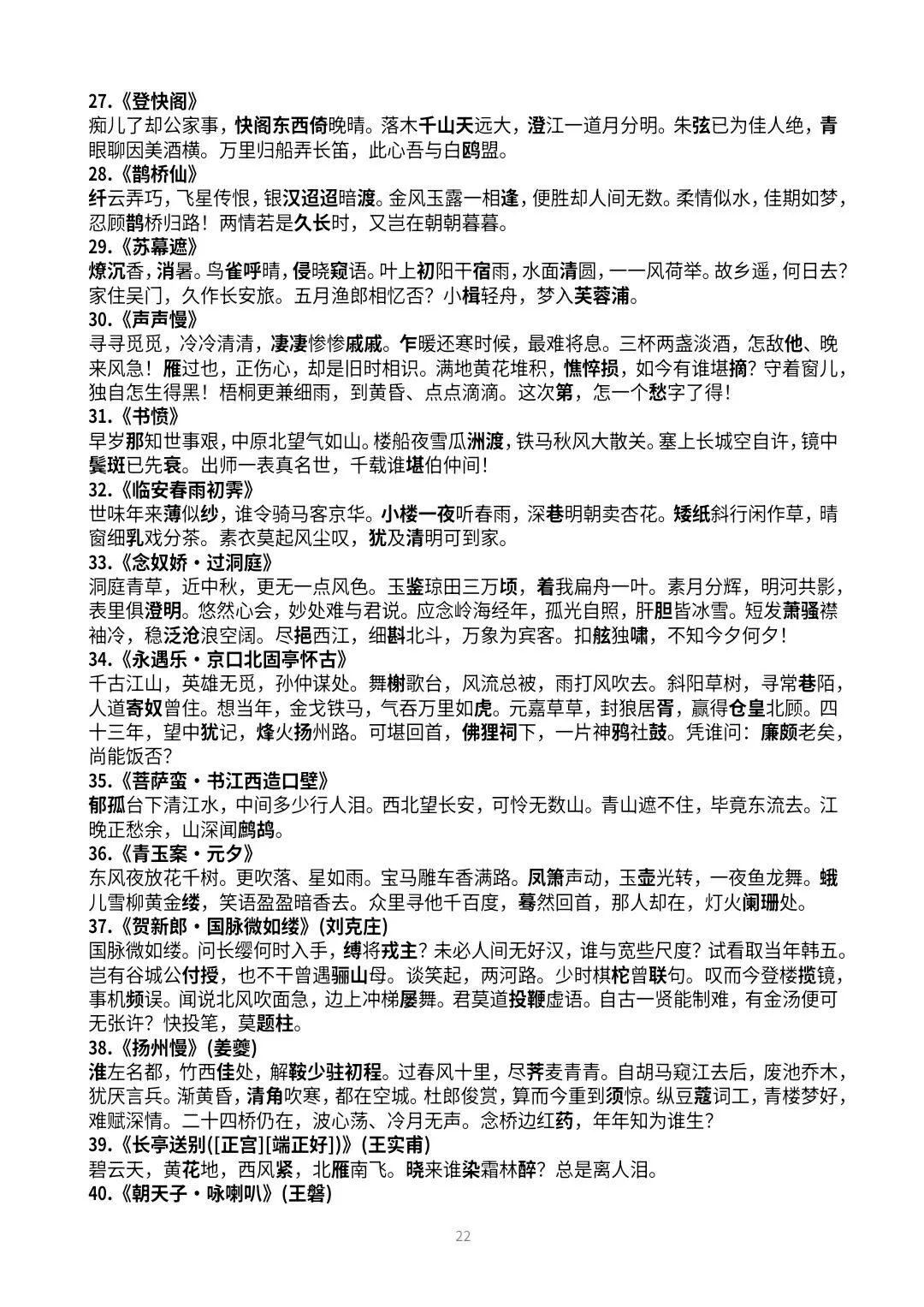 【高三·试卷】2026年高考冲刺60篇古诗文易错字挖空练习 第22张