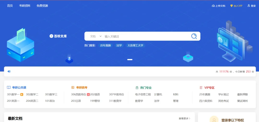 【百校文库】搜索获取海量历年专业课真题 第4张