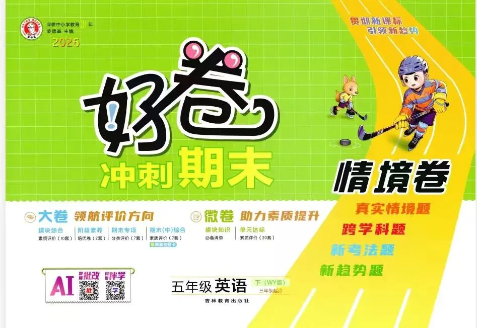 26版外研版英语期末试卷(好卷) 第2张