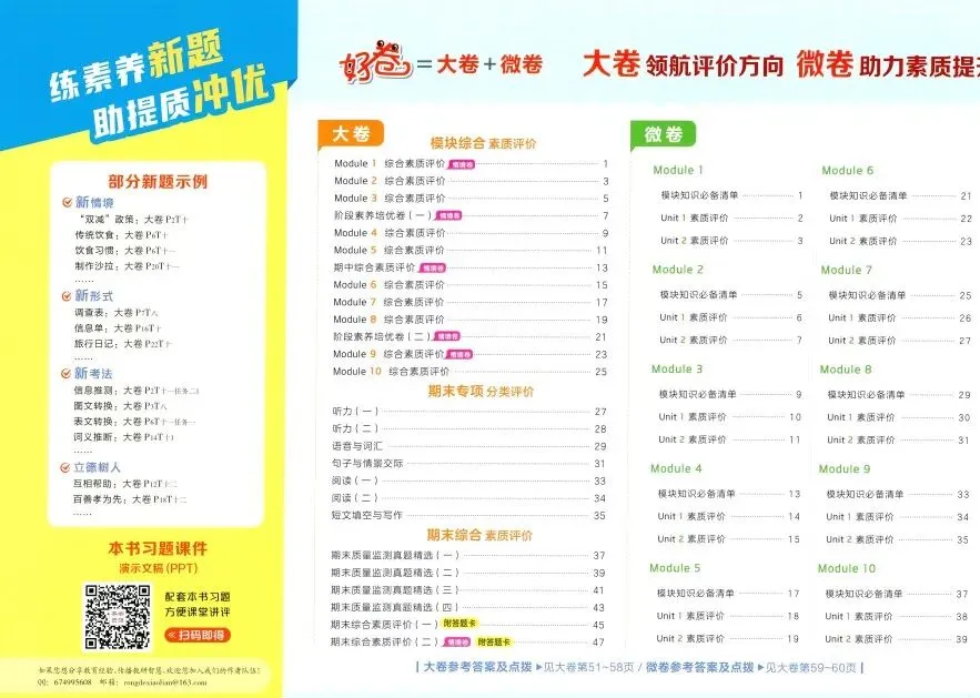 26版外研版英语期末试卷(好卷) 第3张