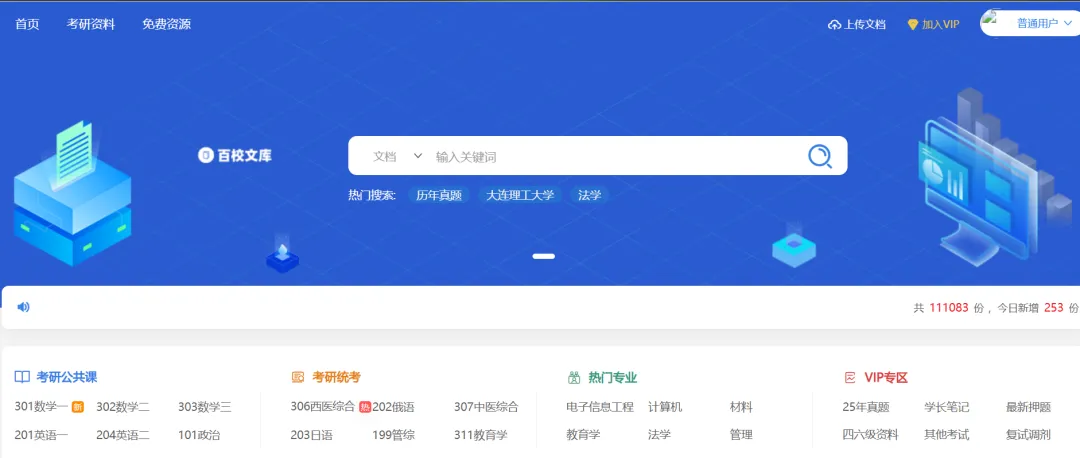【百校文库】搜索获取海量历年专业课真题 第8张