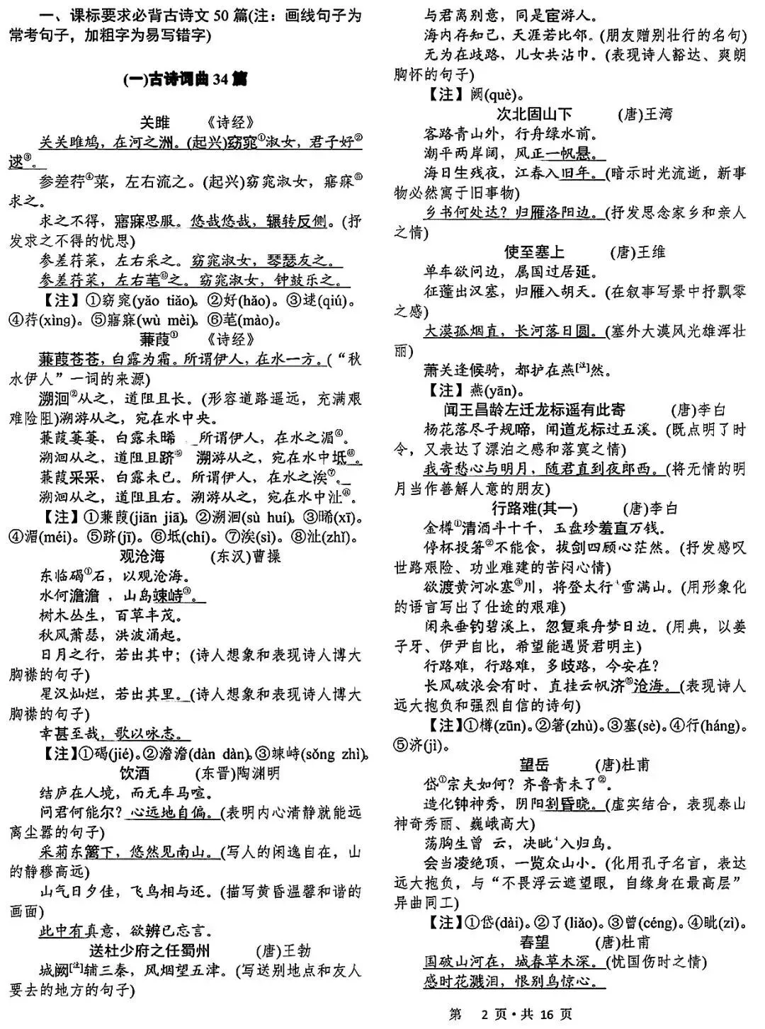 中考语文50篇必考古诗词超全整理!背这一份就够了 第2张