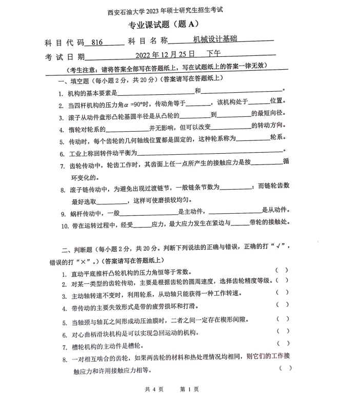 【百校文库】搜索获取海量历年专业课真题 第10张