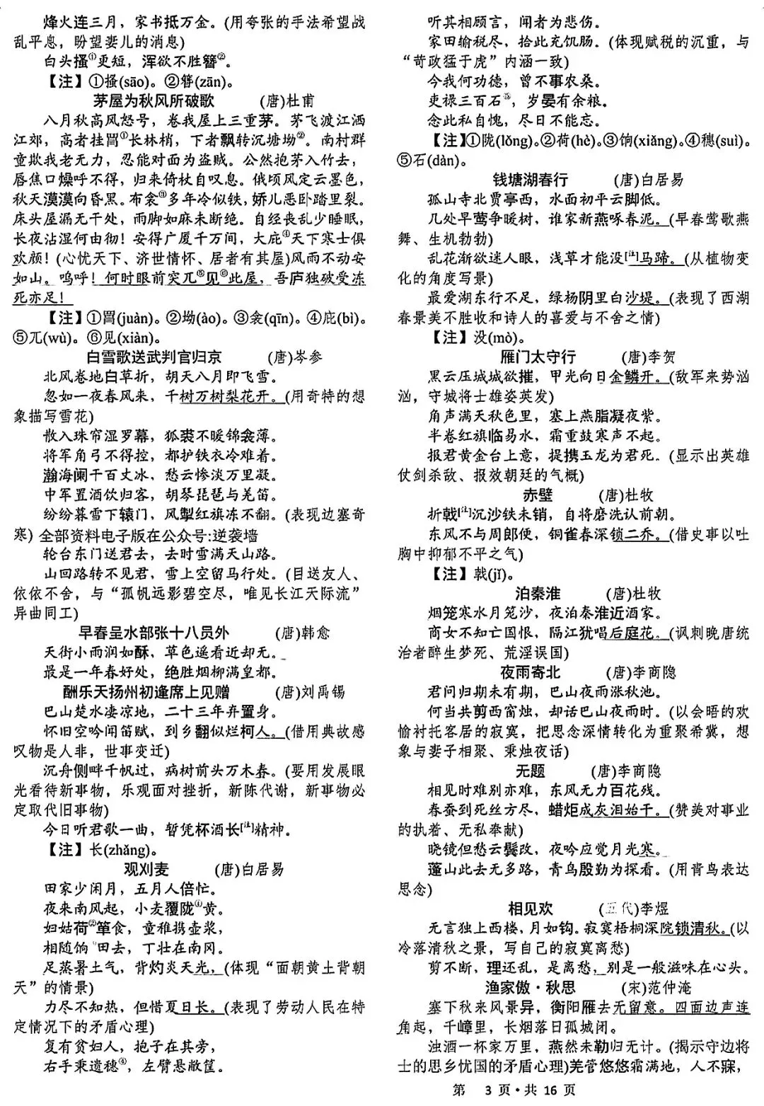 中考语文50篇必考古诗词超全整理!背这一份就够了 第3张