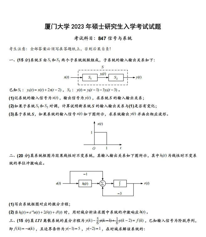 【百校文库】搜索获取海量历年专业课真题 第11张