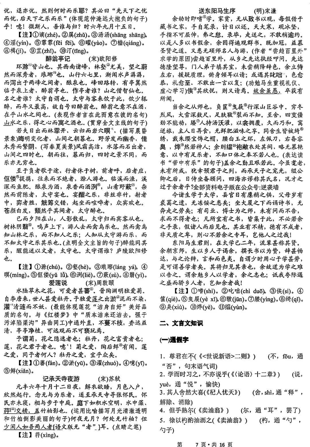 中考语文50篇必考古诗词超全整理!背这一份就够了 第7张