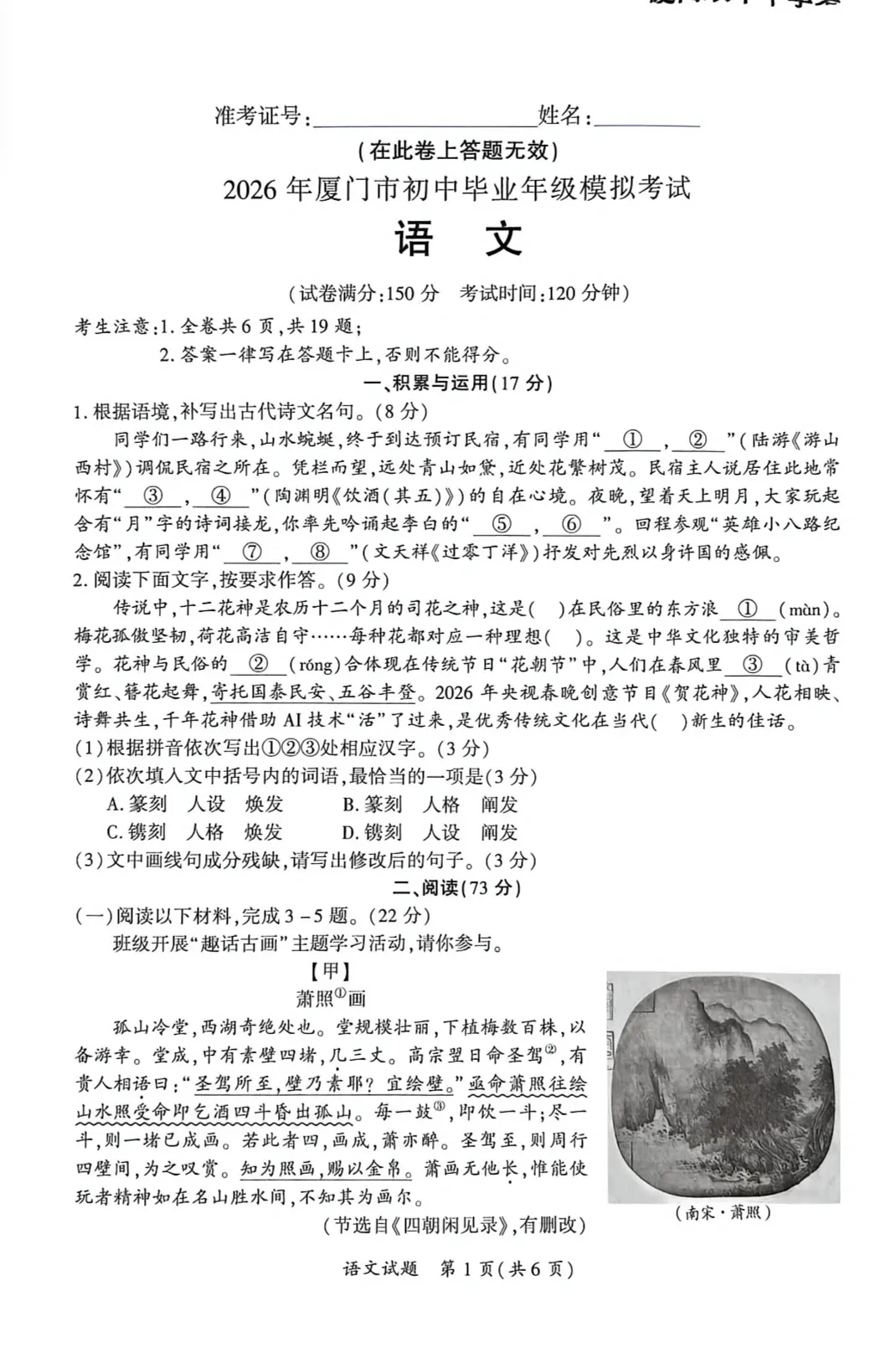 刚考完!2026厦门初三一模语文、数学真题出炉,难度如何?【各科答案持续更新中】 第2张