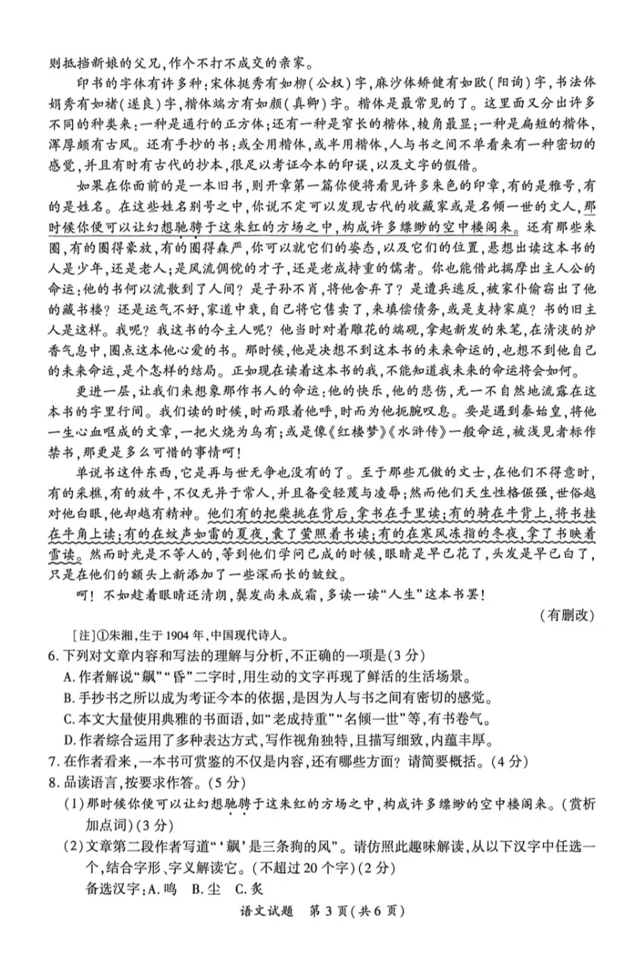 刚考完!2026厦门初三一模语文、数学真题出炉,难度如何?【各科答案持续更新中】 第4张