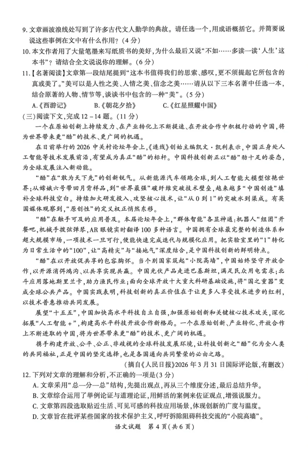 刚考完!2026厦门初三一模语文、数学真题出炉,难度如何?【各科答案持续更新中】 第5张