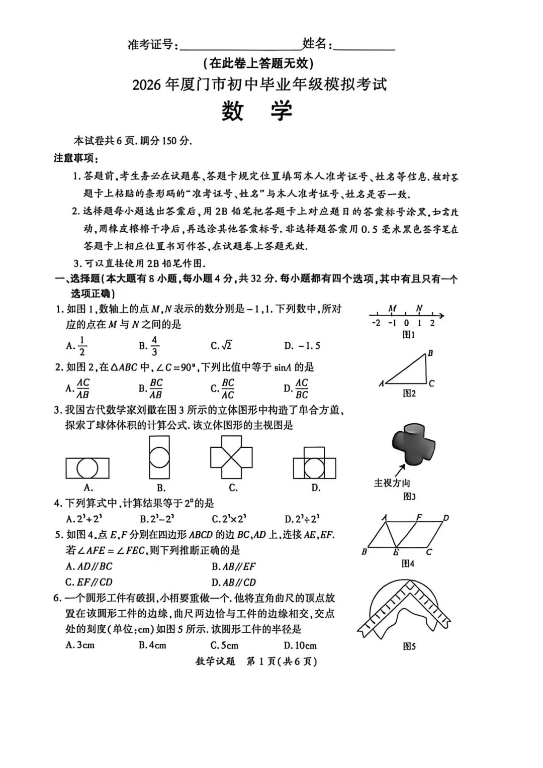 刚考完!2026厦门初三一模语文、数学真题出炉,难度如何?【各科答案持续更新中】 第8张
