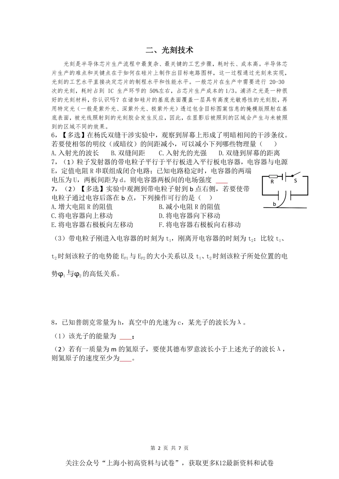 26年高三物理等级考物理试卷,大家来看看难不难 第2张