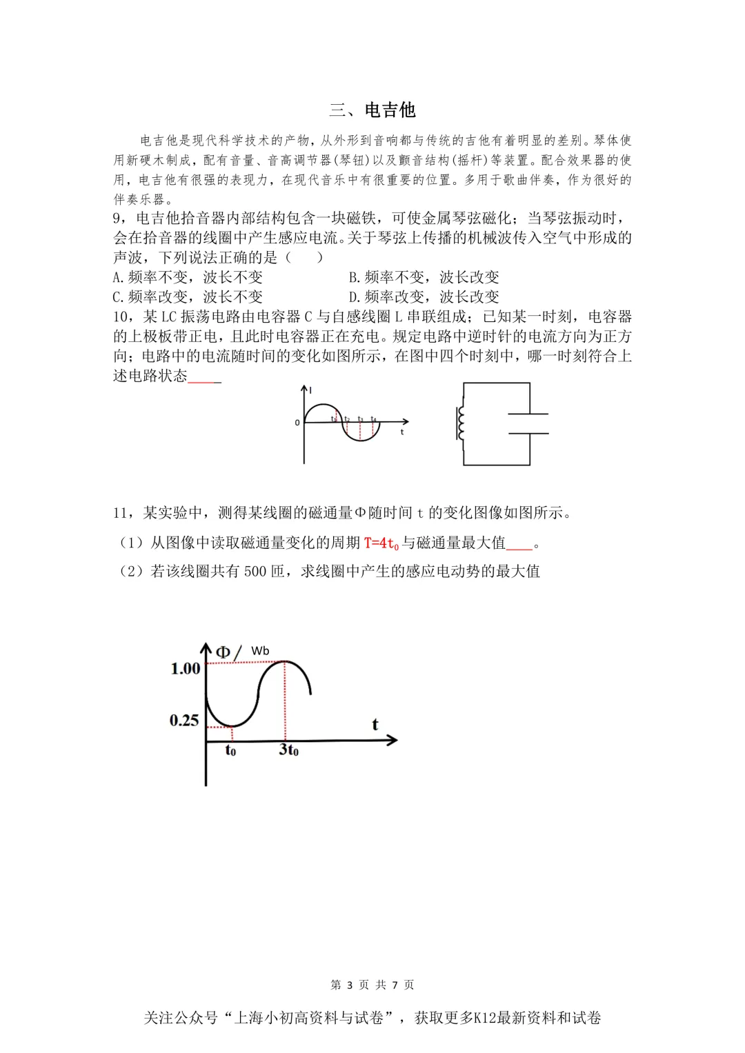 26年高三物理等级考物理试卷,大家来看看难不难 第3张