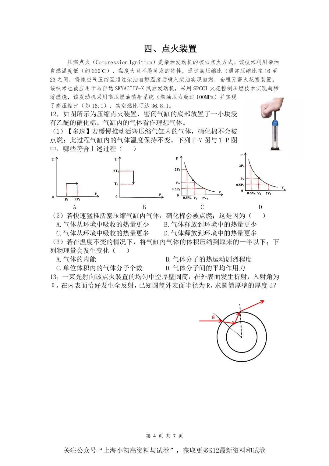 26年高三物理等级考物理试卷,大家来看看难不难 第4张