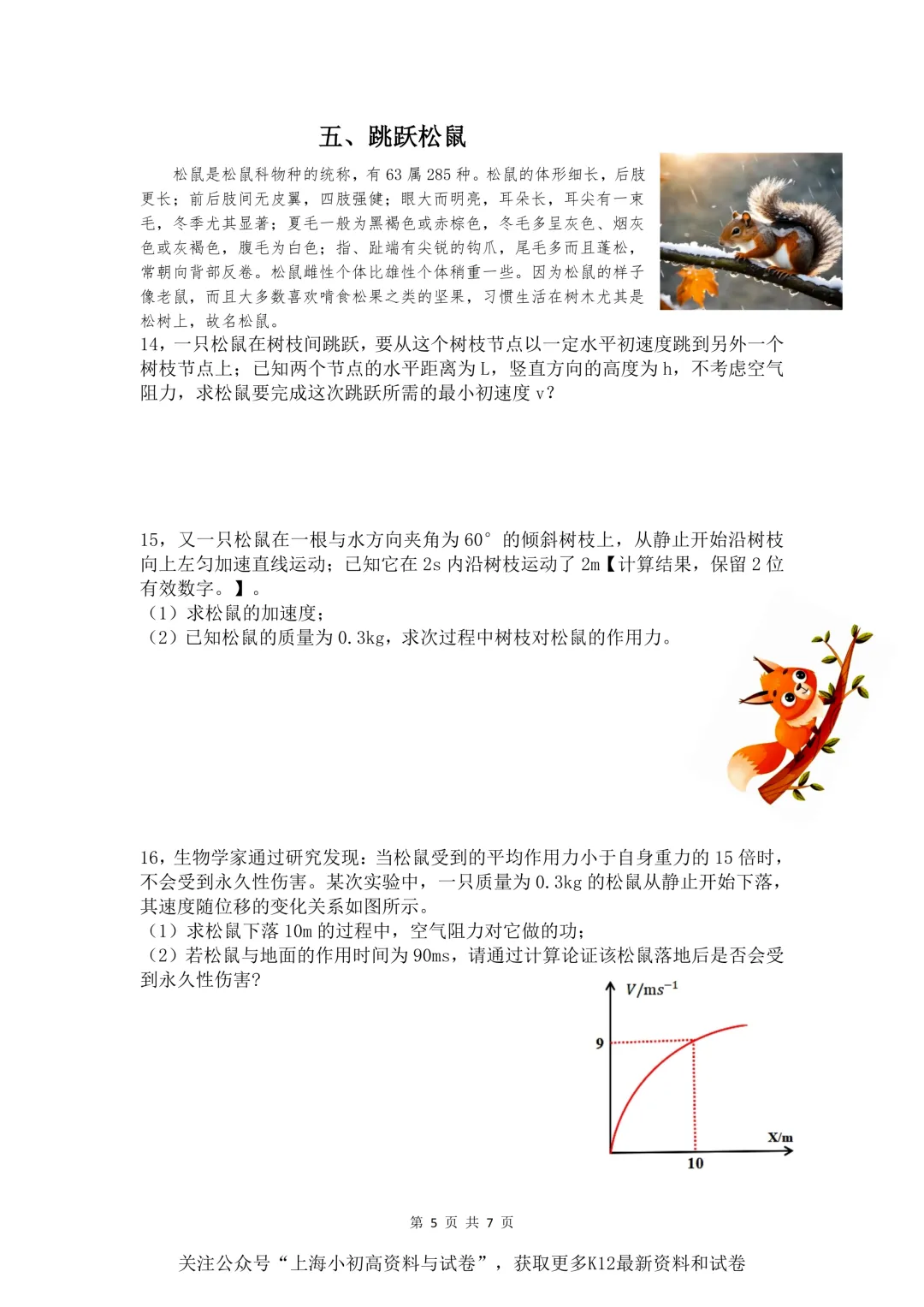 26年高三物理等级考物理试卷,大家来看看难不难 第5张