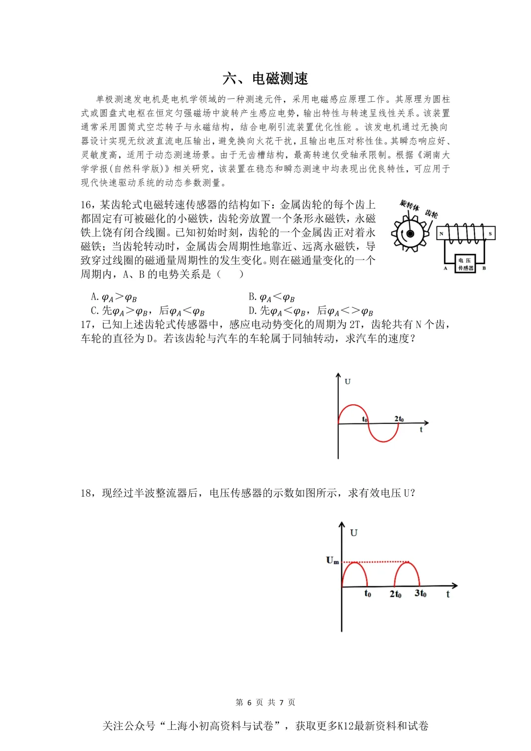 26年高三物理等级考物理试卷,大家来看看难不难 第6张