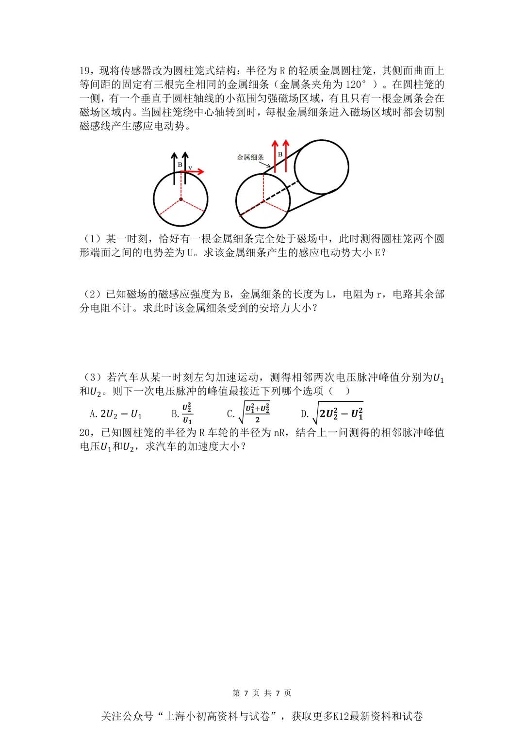 26年高三物理等级考物理试卷,大家来看看难不难 第7张