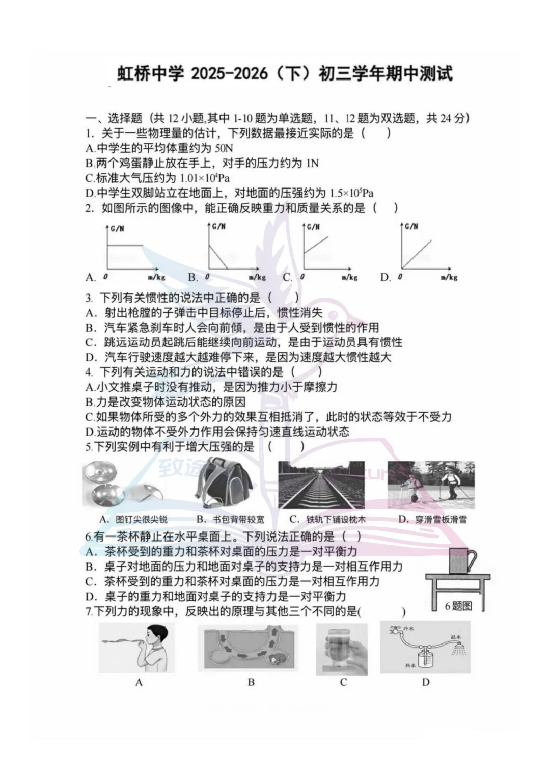 哈市虹桥中学校2026年八下期中物理试卷 第2张