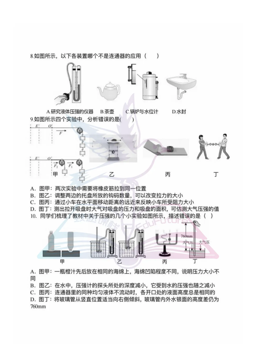 哈市虹桥中学校2026年八下期中物理试卷 第3张