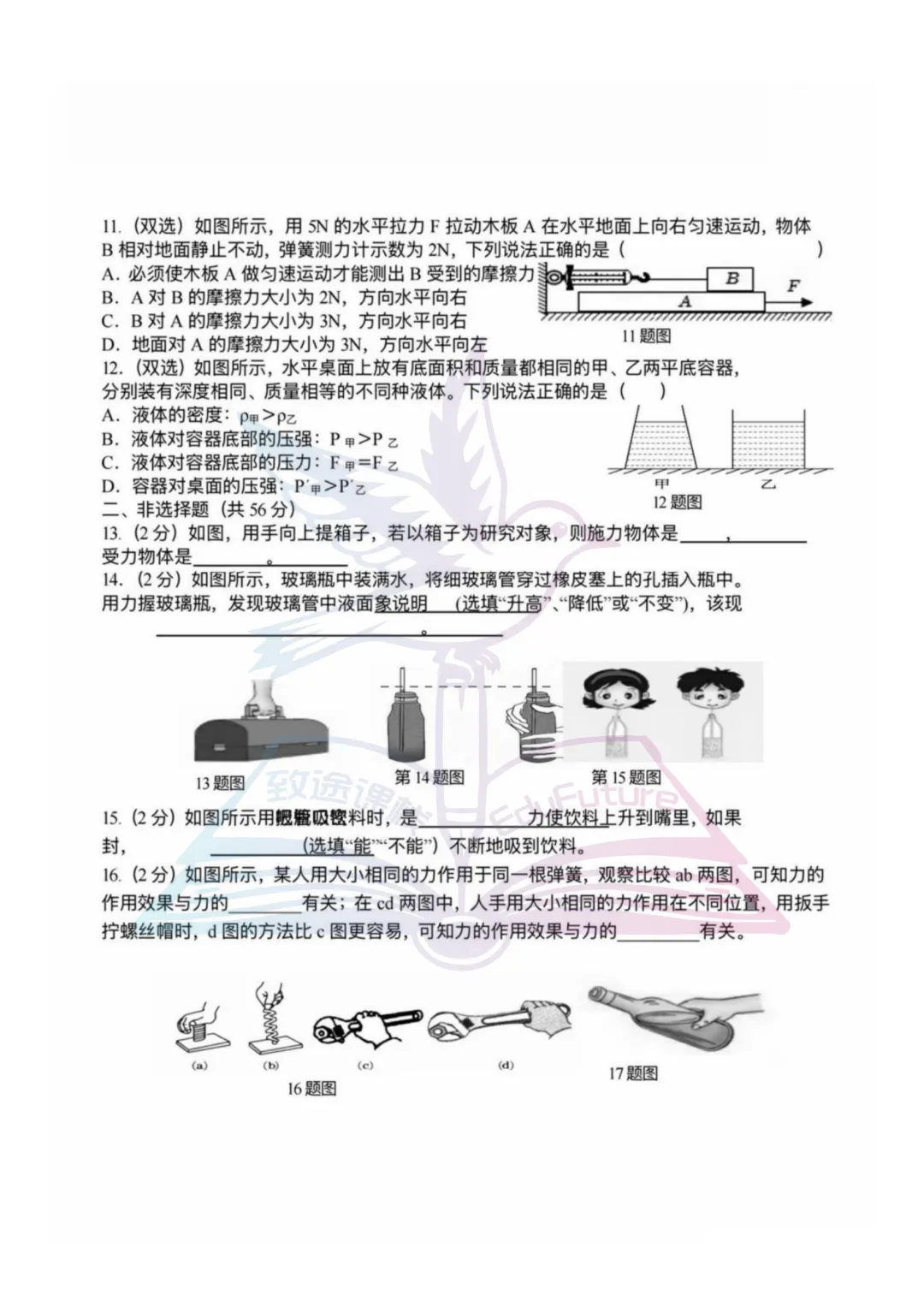 哈市虹桥中学校2026年八下期中物理试卷 第4张