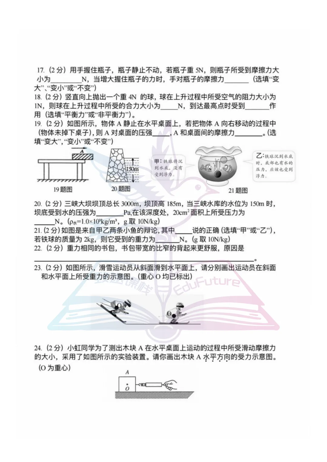 哈市虹桥中学校2026年八下期中物理试卷 第5张