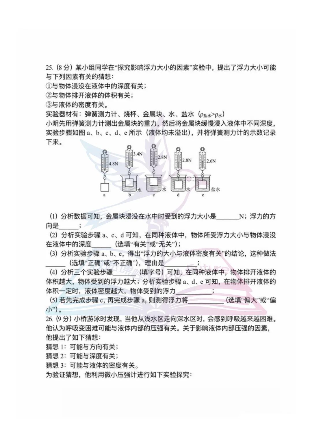哈市虹桥中学校2026年八下期中物理试卷 第6张