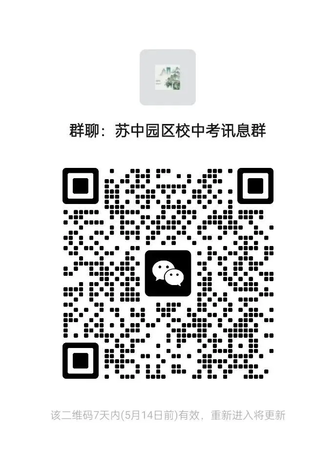 刚刚,苏中园区校中考招生群公布,985率11.1%,221率40% 第20张
