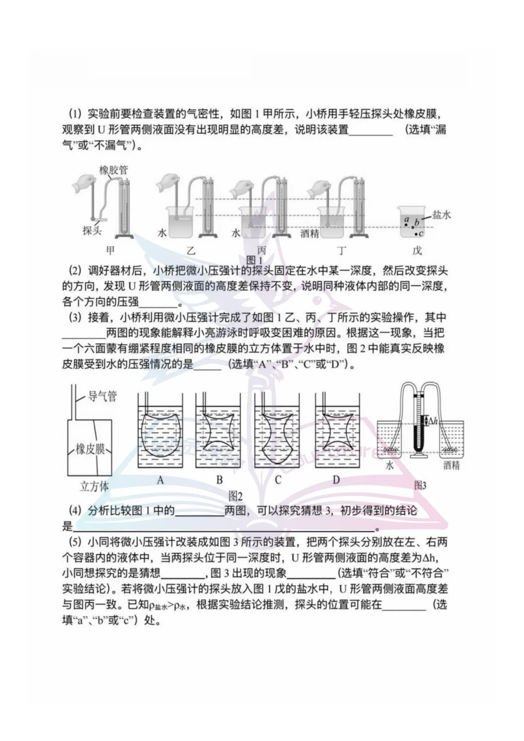 哈市虹桥中学校2026年八下期中物理试卷 第7张