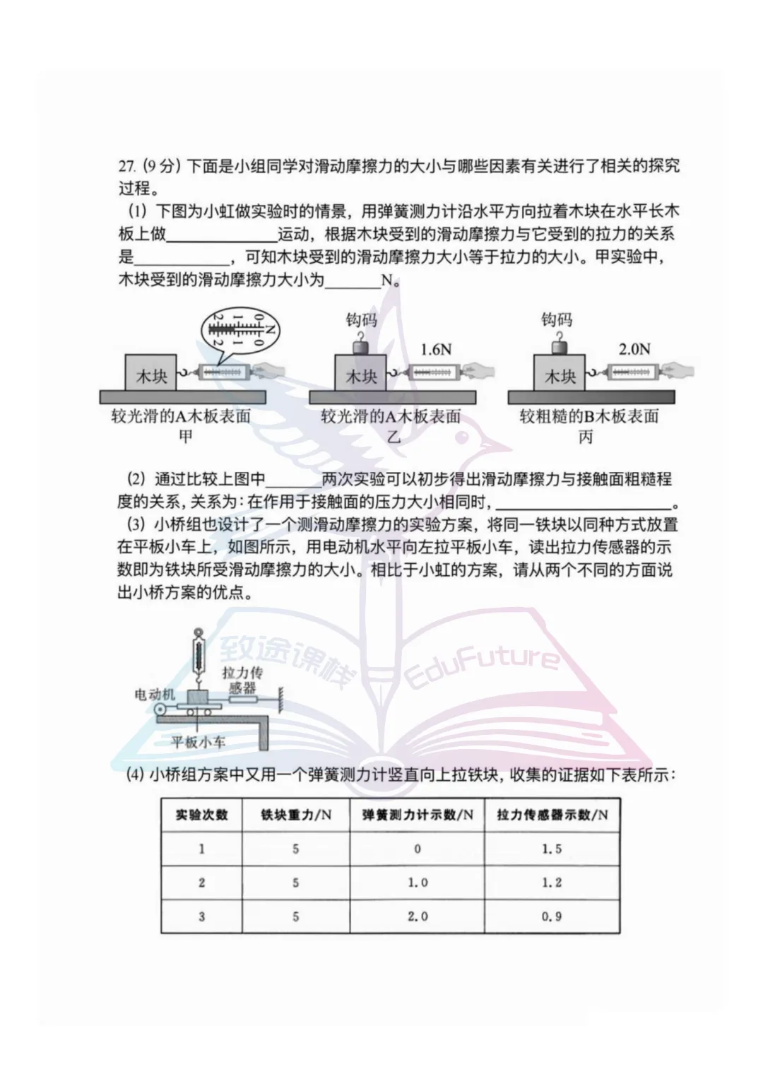 哈市虹桥中学校2026年八下期中物理试卷 第8张