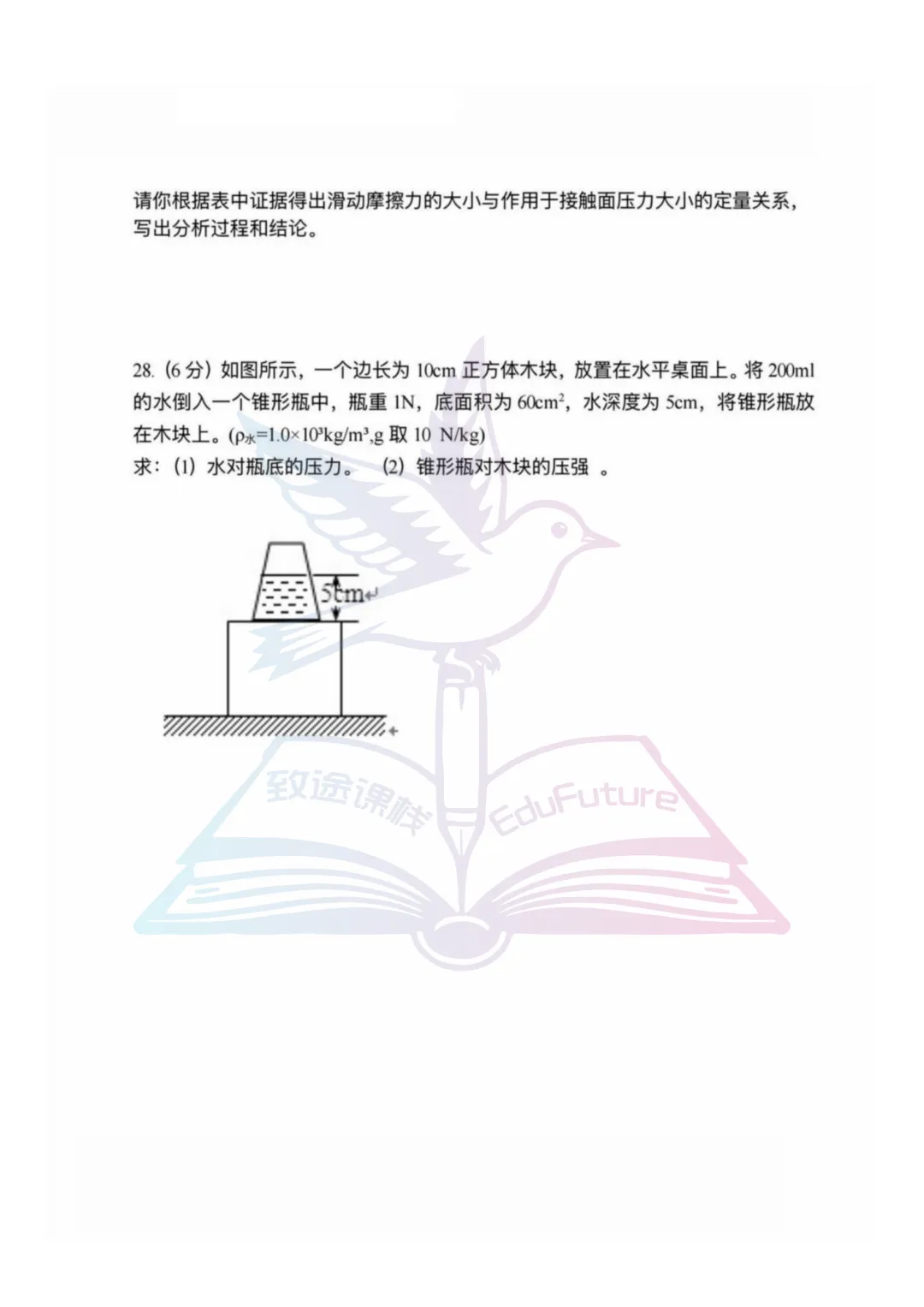 哈市虹桥中学校2026年八下期中物理试卷 第9张