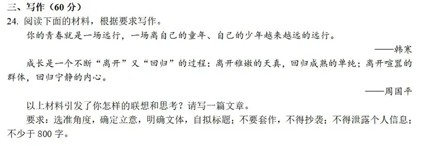 高二下期中考作文|一篇学用选必下课内素材 第1张