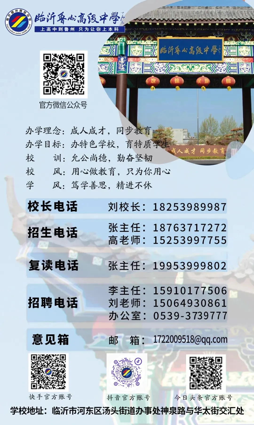 模考砺剑,逐梦芳华——临沂鲁州高级中学2026届高三二模考试正式启幕 第5张