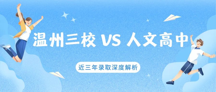 最新发布|温州 2026 中考特长生招生政策 第12张