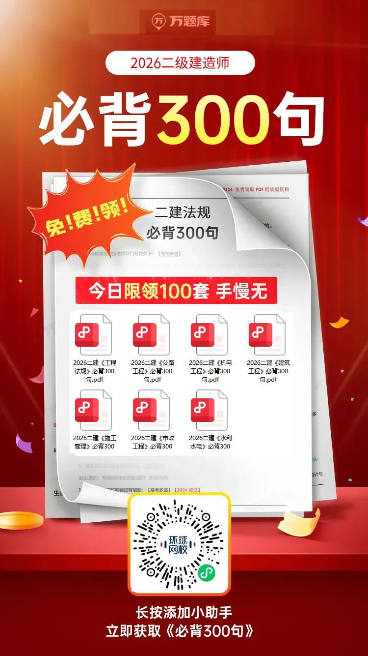又一地26年二建考试机考模拟练习平台开放! 第5张