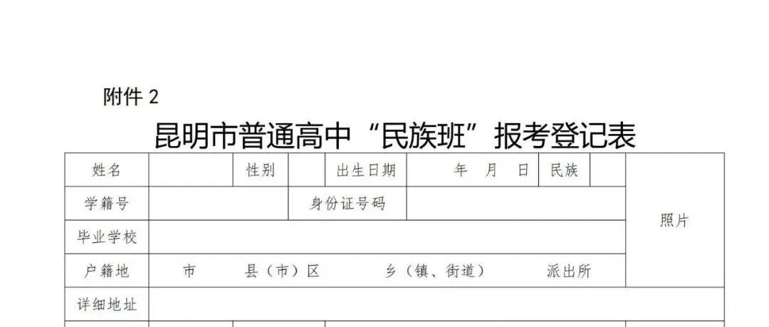 超全|2025年昆明中考政策! 第26张