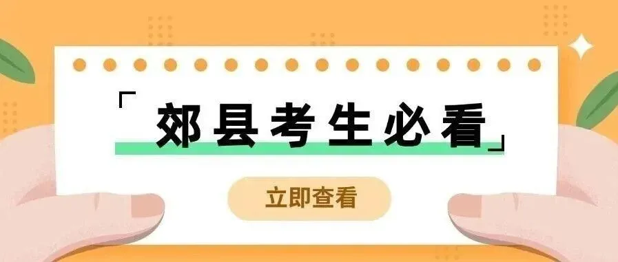 超全|2025年昆明中考政策! 第30张