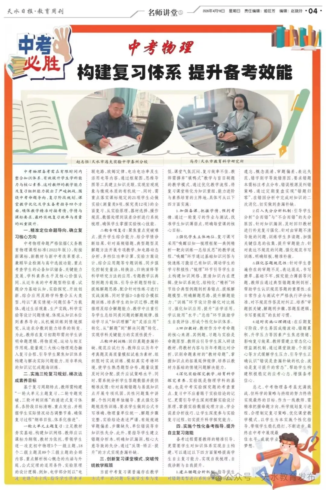 天水市2026年中考备考策略之物理篇 第5张