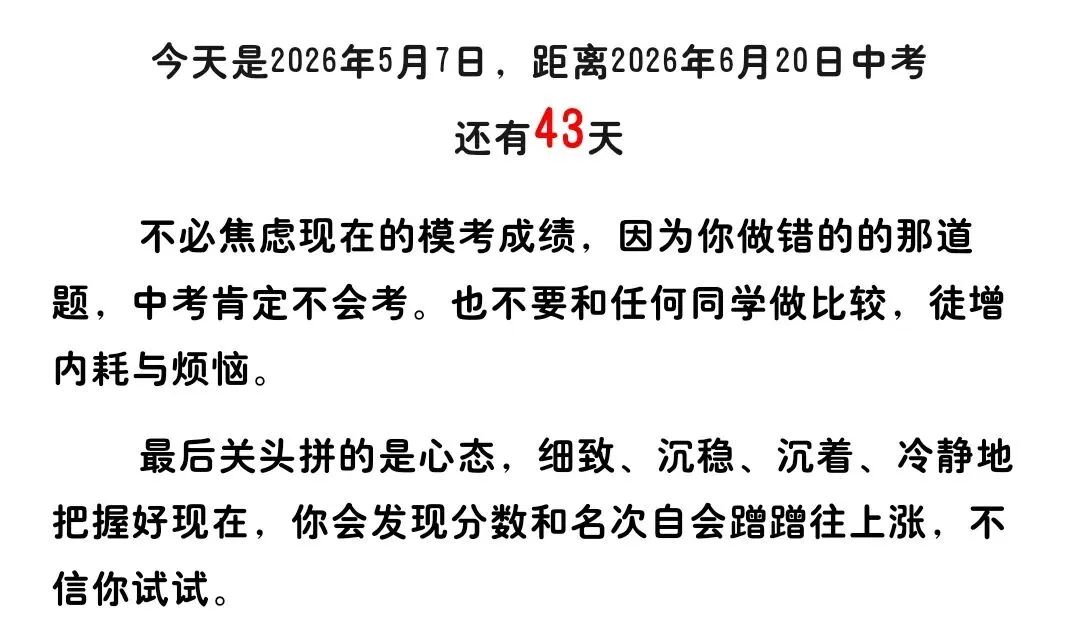 中考不焦虑 第1张
