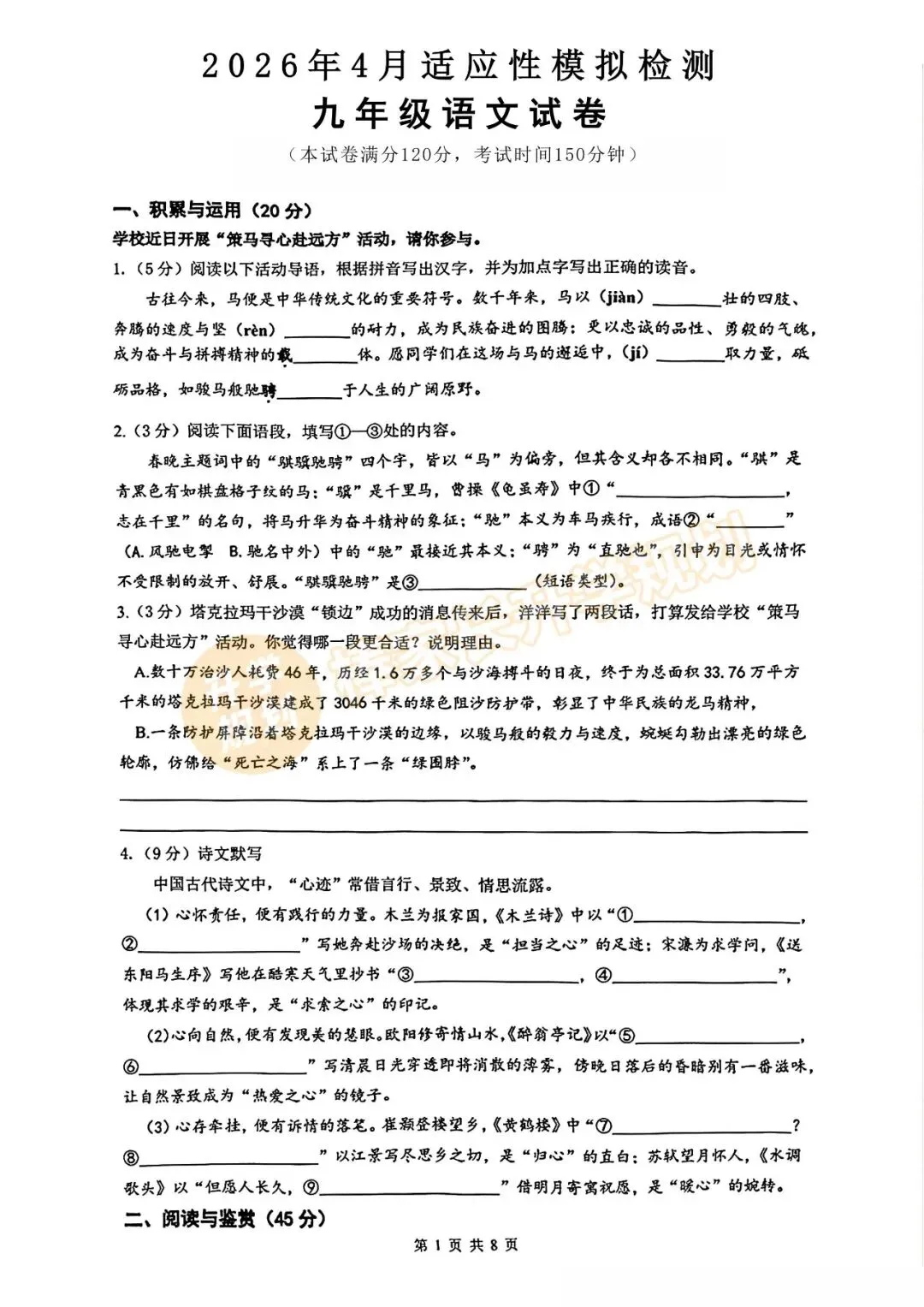 2026宜昌初三4月中考模拟全科试卷答案已出!附全省8套模考真题资料汇总! 第2张