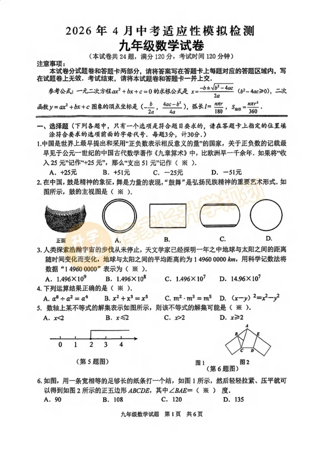 2026宜昌初三4月中考模拟全科试卷答案已出!附全省8套模考真题资料汇总! 第4张