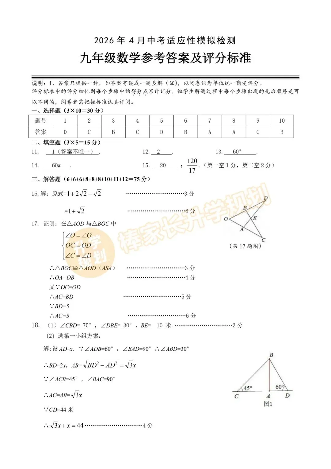 2026宜昌初三4月中考模拟全科试卷答案已出!附全省8套模考真题资料汇总! 第5张