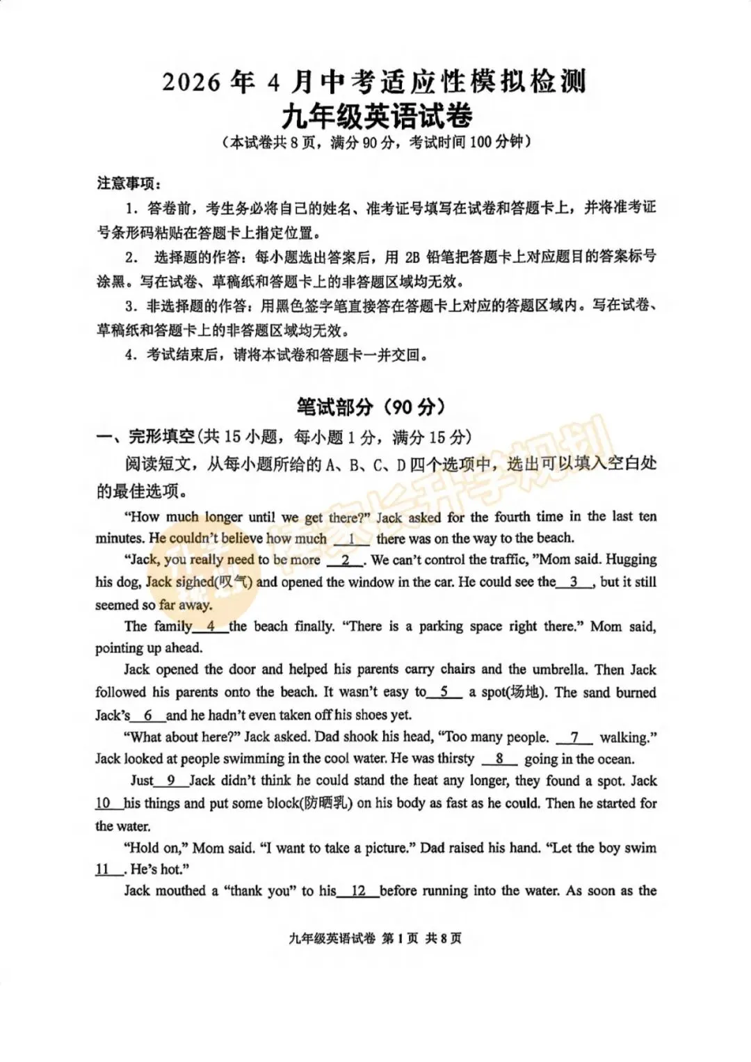 2026宜昌初三4月中考模拟全科试卷答案已出!附全省8套模考真题资料汇总! 第6张