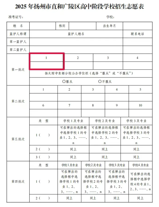 2026 扬州家长必看!扬州中考指标生增加? 第4张