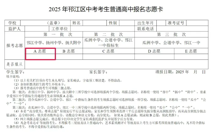 2026 扬州家长必看!扬州中考指标生增加? 第5张