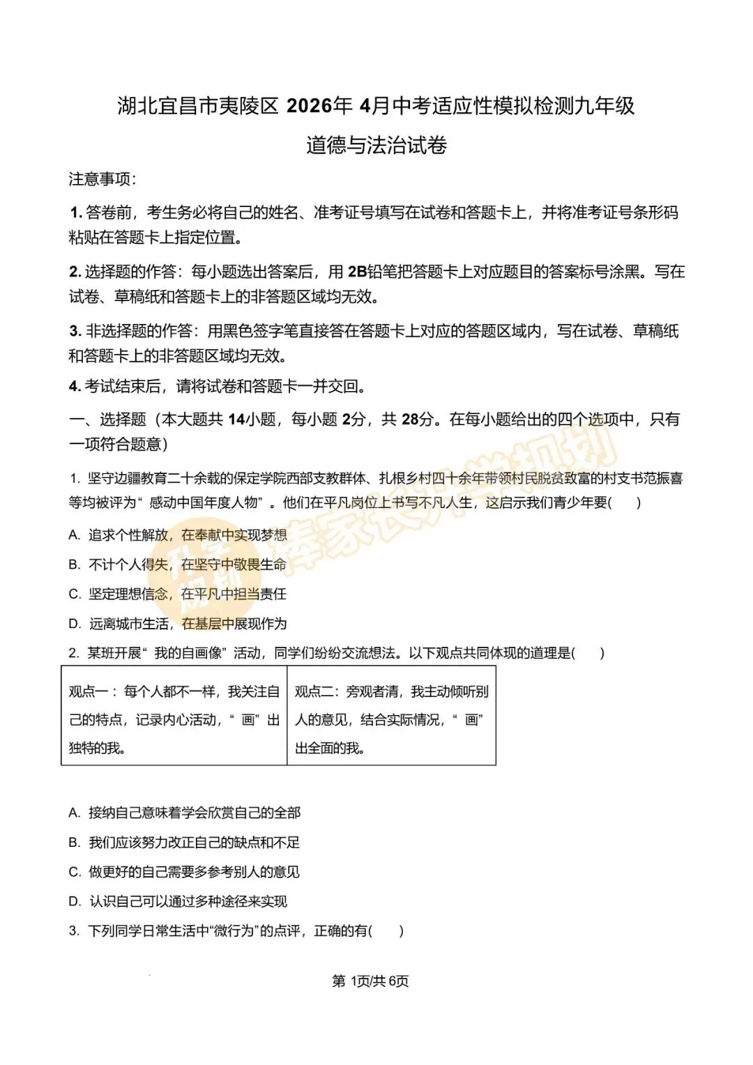 2026宜昌初三4月中考模拟全科试卷答案已出!附全省8套模考真题资料汇总! 第11张