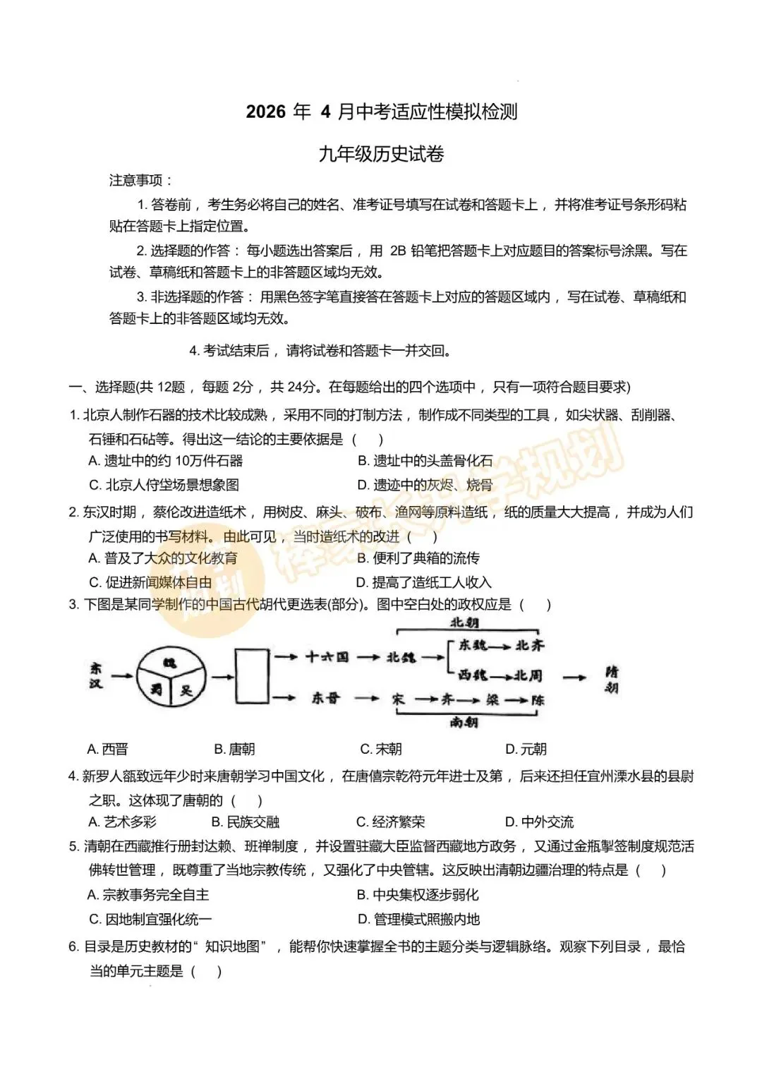 2026宜昌初三4月中考模拟全科试卷答案已出!附全省8套模考真题资料汇总! 第13张