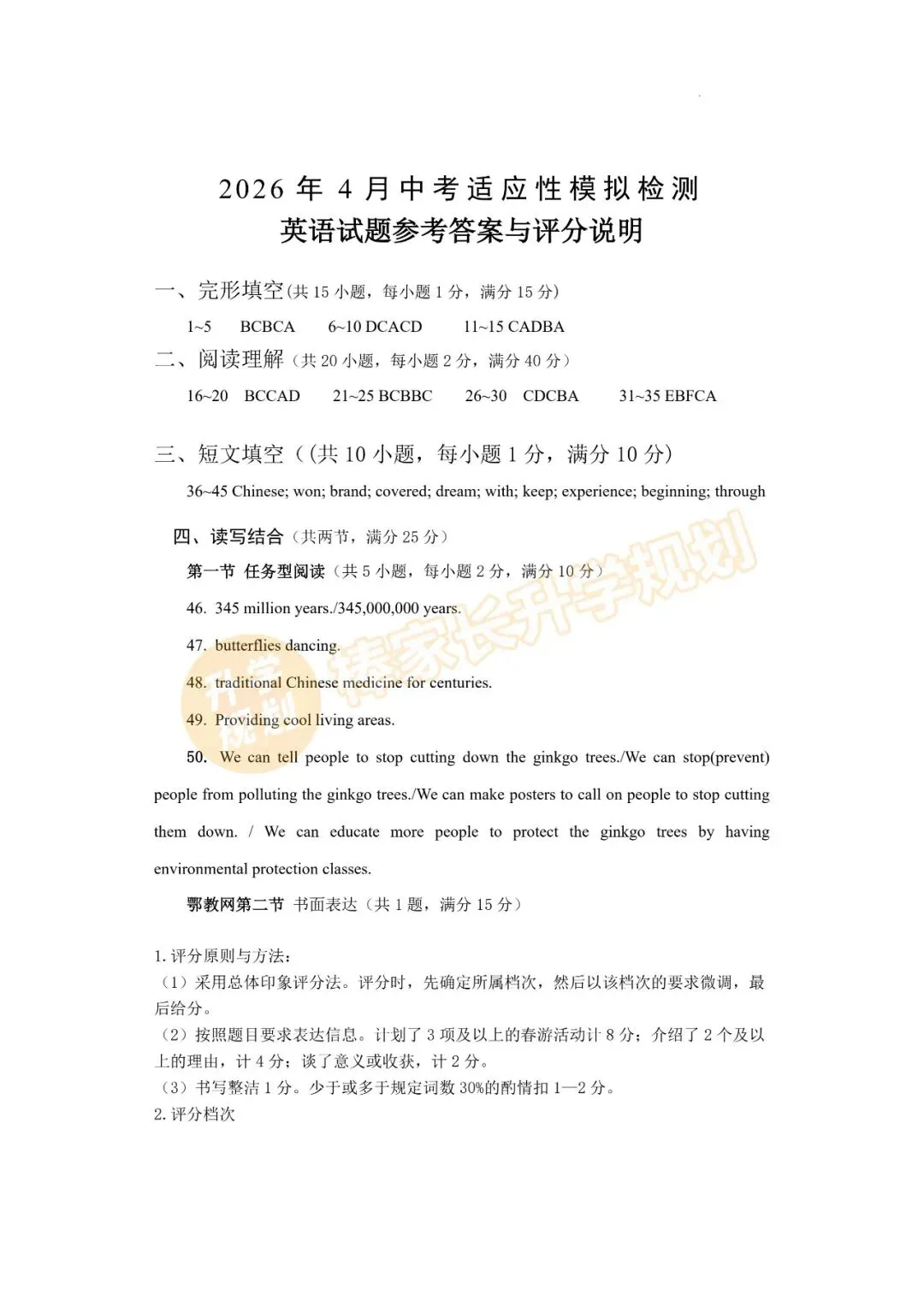 2026宜昌初三4月中考模拟全科试卷答案已出!附全省8套模考真题资料汇总! 第7张