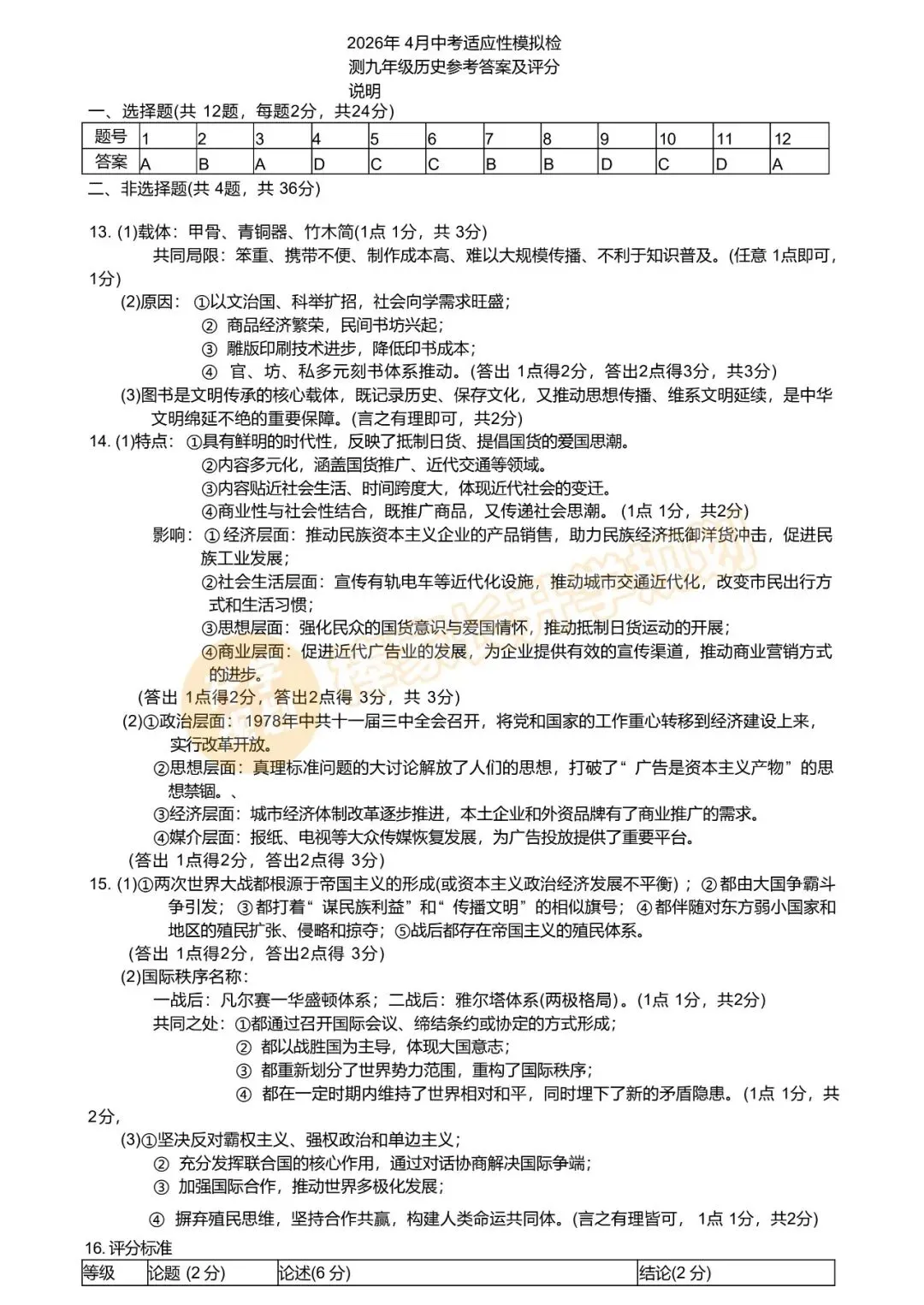 2026宜昌初三4月中考模拟全科试卷答案已出!附全省8套模考真题资料汇总! 第14张